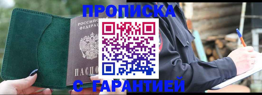 временная регистрация для всех в Канске