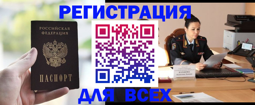 прописка регистрация в Канске