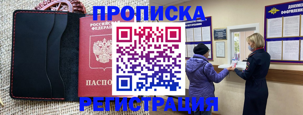 прописка гарантия в Канске